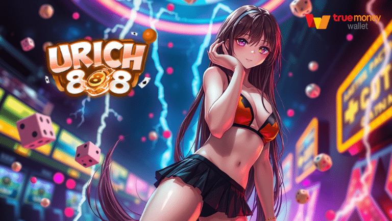 urich888 เว็บตรงฟรี